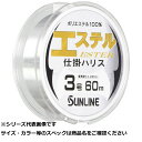 【 まとめ買い5個セット 】 サンライン エステルシカケハリス 60m 3.0号