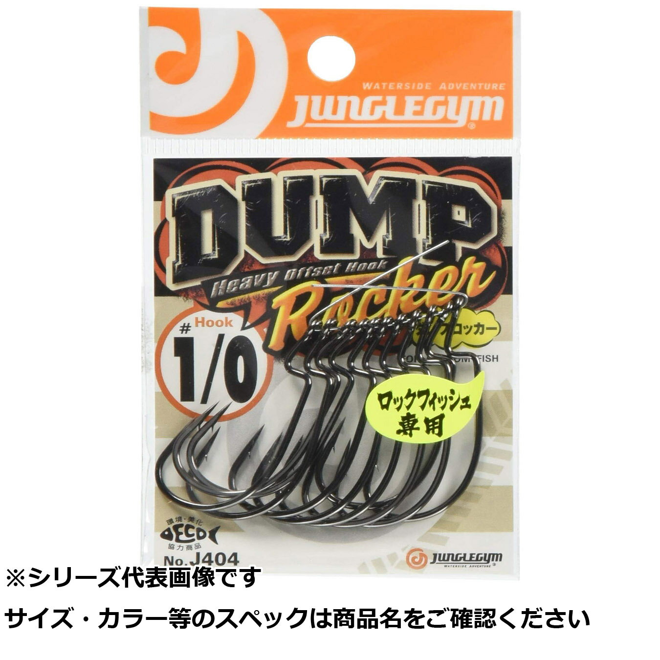 【 まとめ買い7個セット 】 ジャングルジム J404 ダンプロッカー 1/0 【 送料無料 】