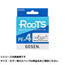 【 まとめ買い2個セット 】 ゴーセン ルーツPEx4 5色 100m 2.0号