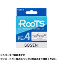 【 まとめ買い17個セット 】 ゴーセン ルーツPEx4 LG 200m 0.8号