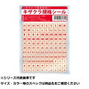 【 まとめ買い20個セット 】 キ キ規格シール . 【 送料無料 】(4)