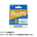 【 まとめ買い17個セット 】 ゴーセン ルーツ PEx8 LG 200m 1.5号