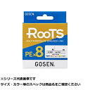 【 まとめ買い15個セット 】 ゴーセン ルーツ PEx8 5色 200m 1 号