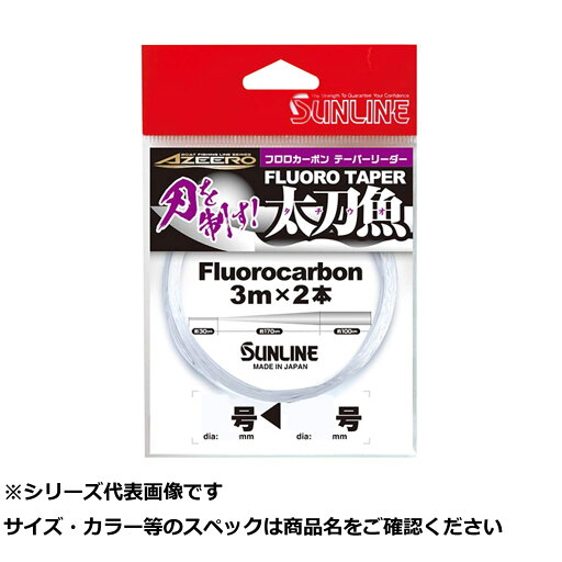 【 まとめ買い2個セット 】 サンライン アジーロフロロテーパー太刀魚3m×2#18 7 【 まとめ買い2個セット 】 サンライン アジーロフロロテーパー太刀魚3m×2#18 7