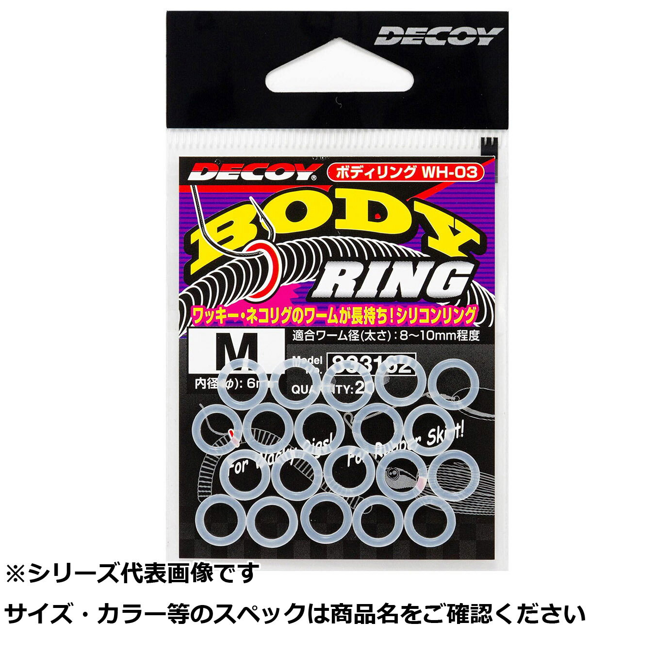 【 まとめ買い2個セット 】 デコイ WH-03 ボディーリング M