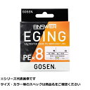 【 まとめ買い20個セット 】 ゴーセン アンサーエギングx8150m 0.6号 【 送料無料 】