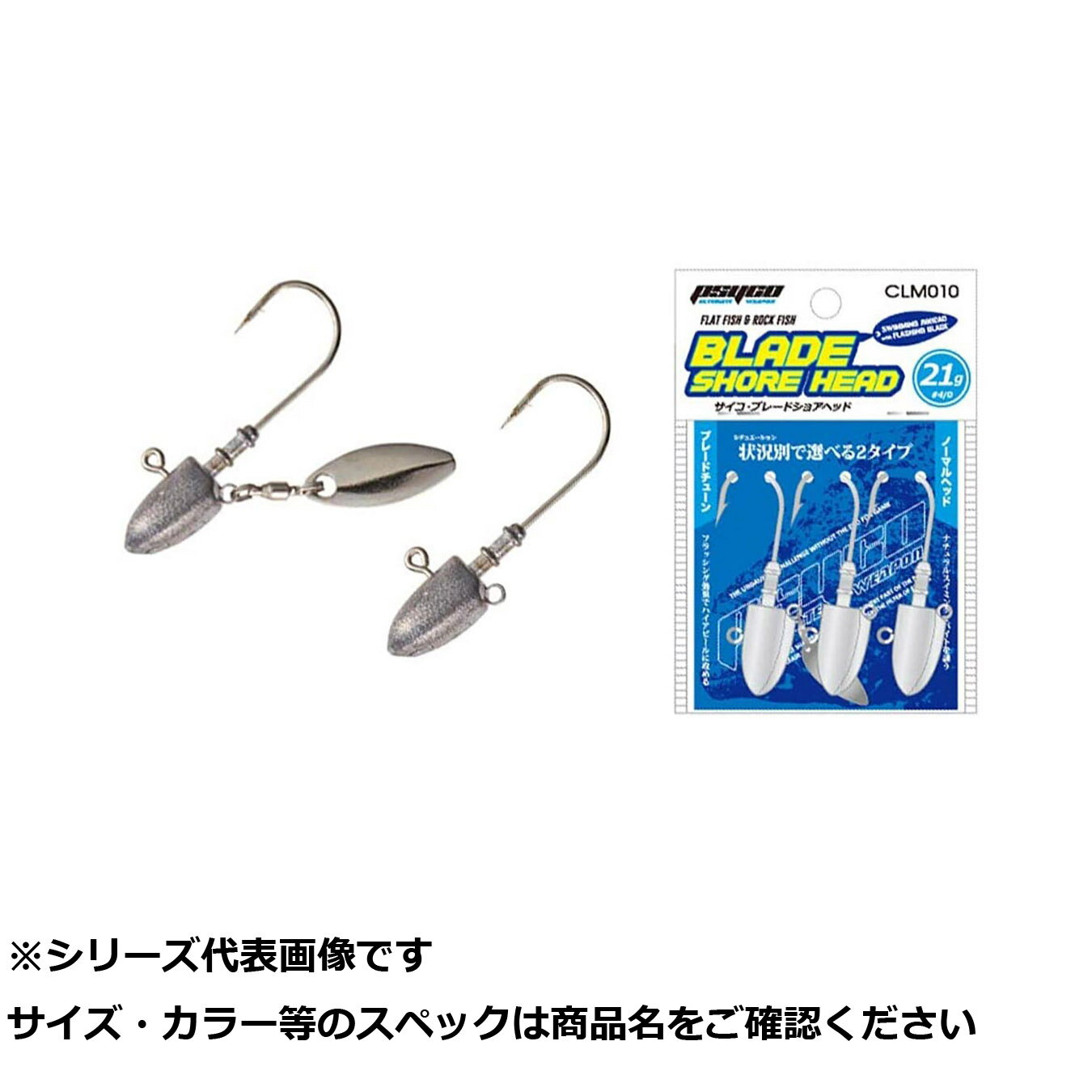 【 まとめ買い7個セット 】 CLM010-21サイコブレードショアヘッド 21g 【 送料無料 】