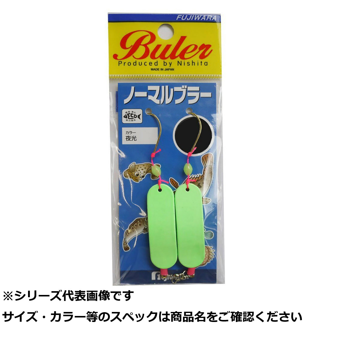 【 まとめ買い17個セット 】 フジワラ ノーマルブラー 10g 夜光