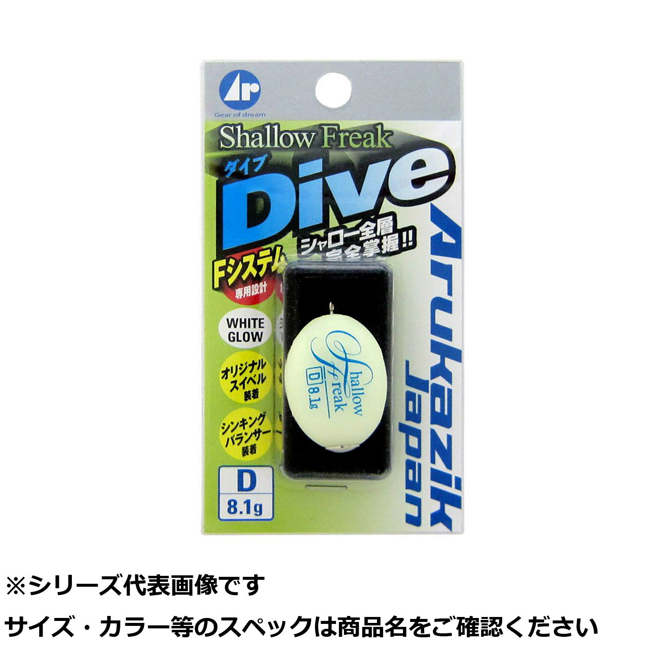 【 まとめ買い5個セット 】 アルカジ シャローフリ-ク ダイブ D-8.1g