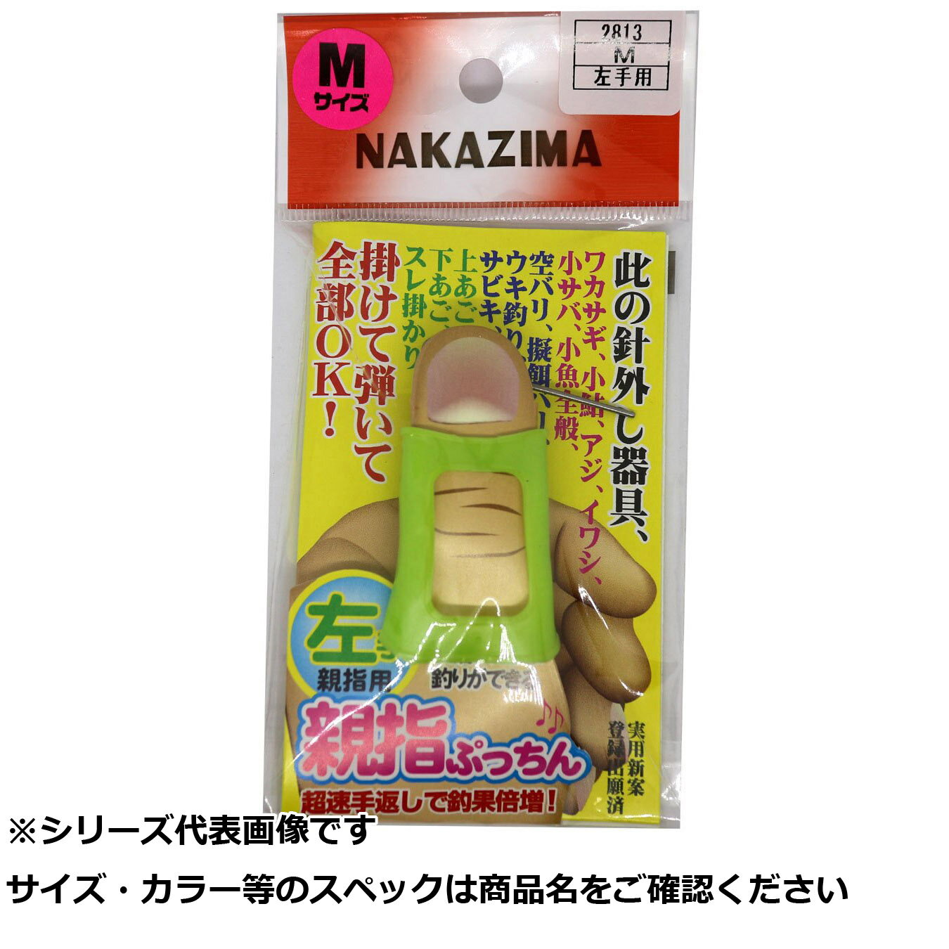 【 まとめ買い2個セット 】 NPK #2813 親指 プッチン M 左 【 送料無料 】