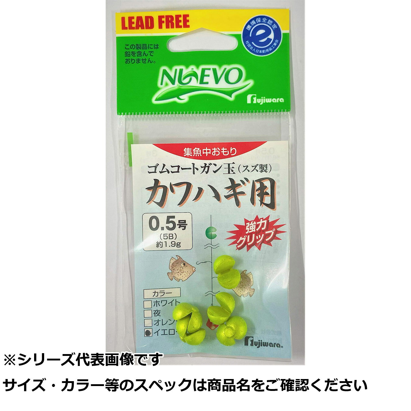 フジワラ ゴムコートガン玉 カワハギ用0.5 イエロー 【 送料無料 】