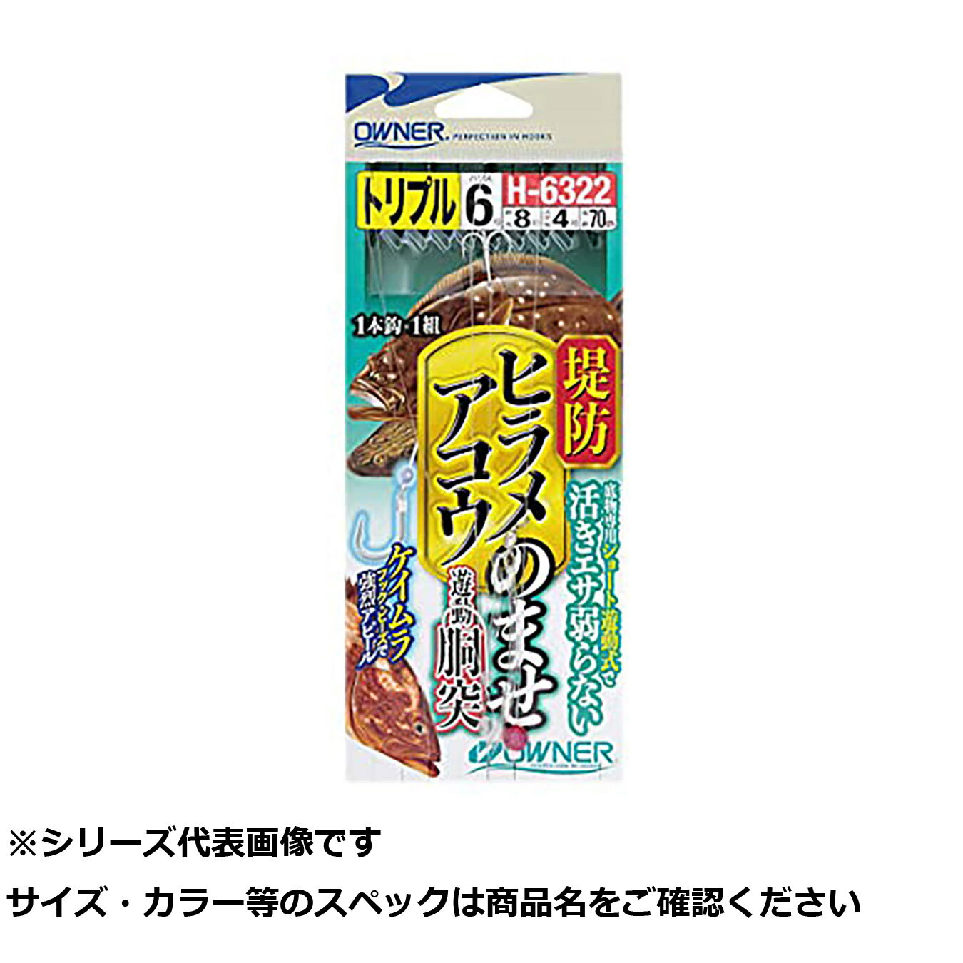 【 まとめ買い3個セット 】 オーナー H6322 堤防ヒラメアコウノマセ遊動 T 【 送料無料 】