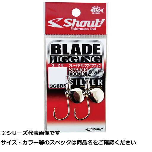 【 まとめ買い3個セット 】 シャウト 368BS ブレードジギングスペアフックSB L 【 まとめ買い3個セット 】 シャウト 368BS ブレードジギングスペアフックSB L