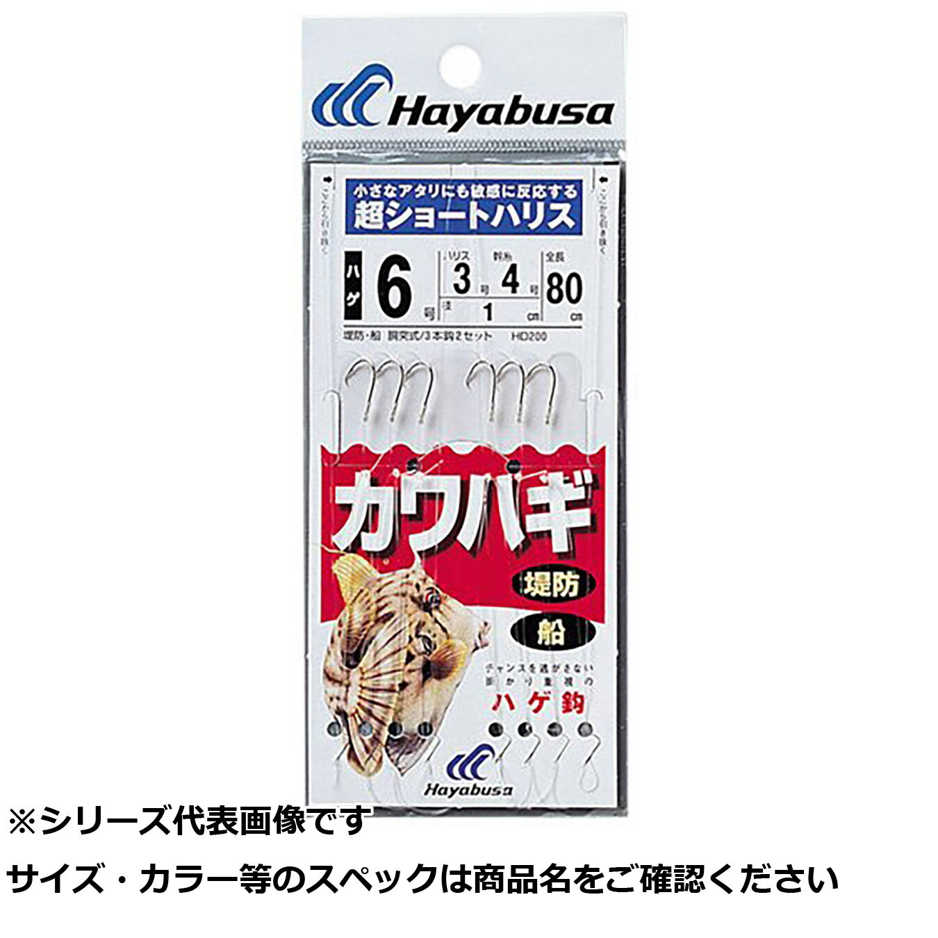 隼 HD200-4-2 カワハギ 超ショートハリス ハケ 【 送料無料 】
