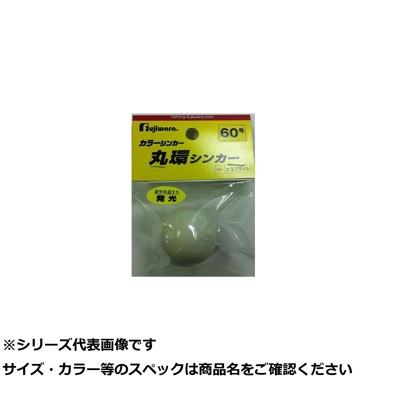 製品種類:シンカー ブランド:FUJIWARA 釣場:船 魚種類:全般 サイズ:60号 定番の丸環型シンカー!製品種類:シンカー ブランド:FUJIWARA 釣場:船 魚種類:全般 サイズ:60号 定番の丸環型シンカー!