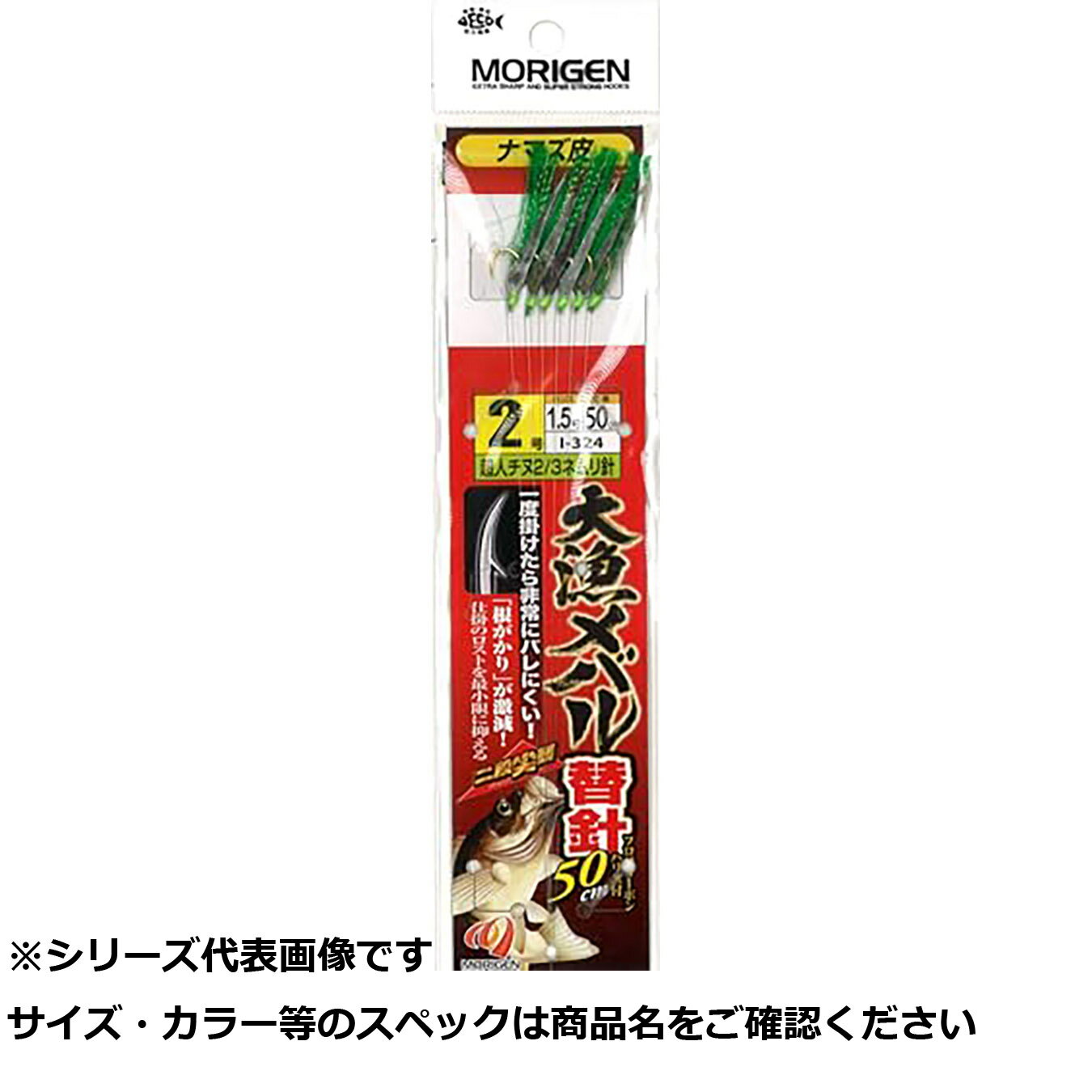 モリゲン I-324 大漁メバル替針 2号 【 送料無料 】