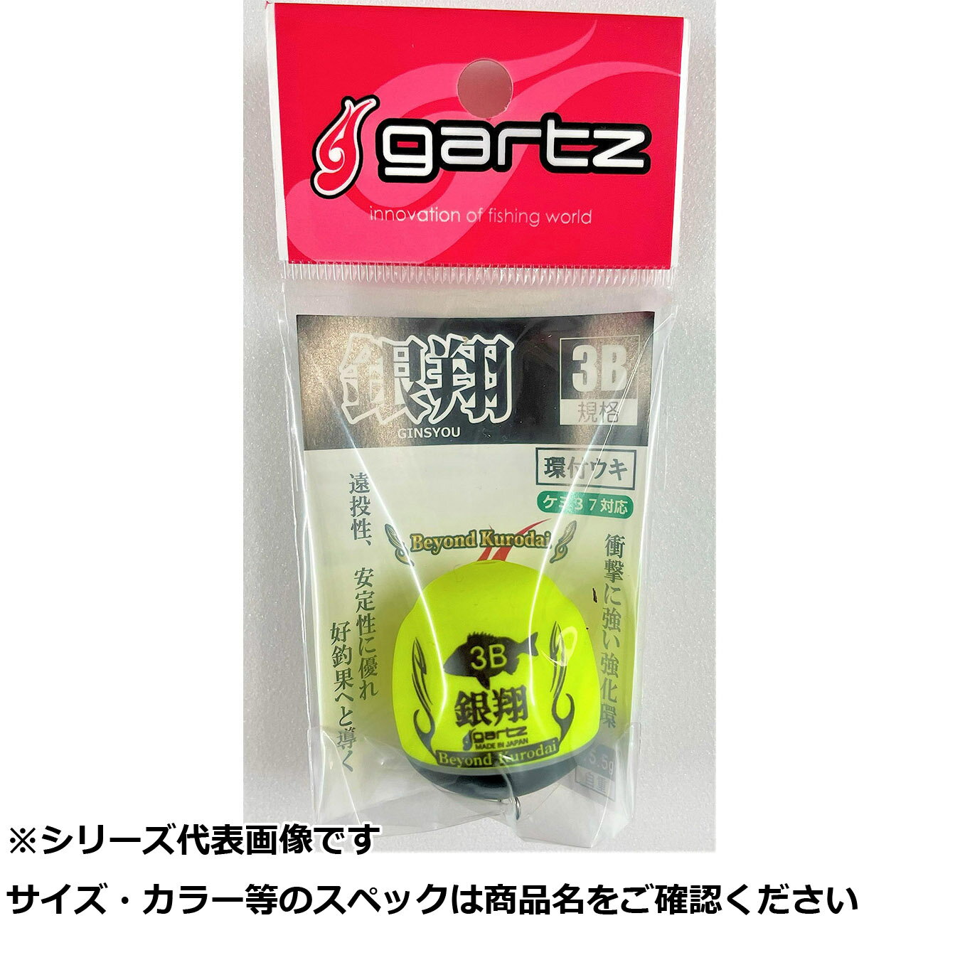 ガルツ #1146 銀翔 環付 3B Y 【 送料無料 】