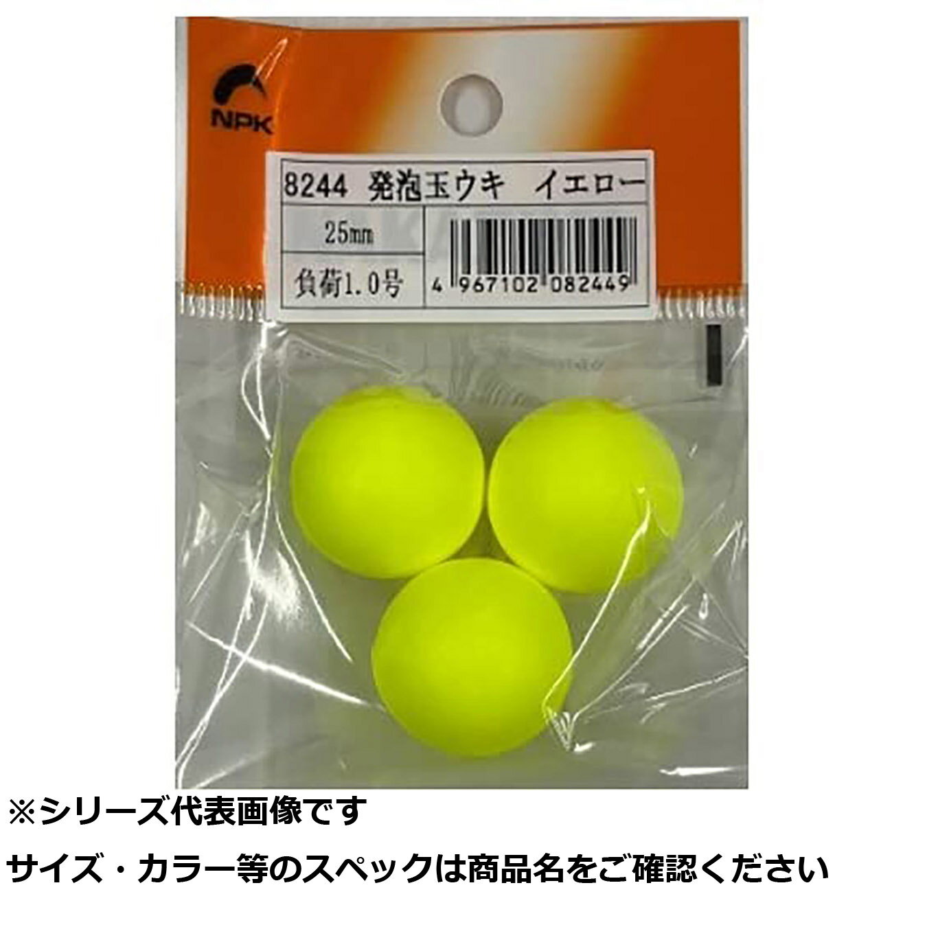 NPK #8244 発泡玉ウキ イエロー 25mm 【 送料無料 】
