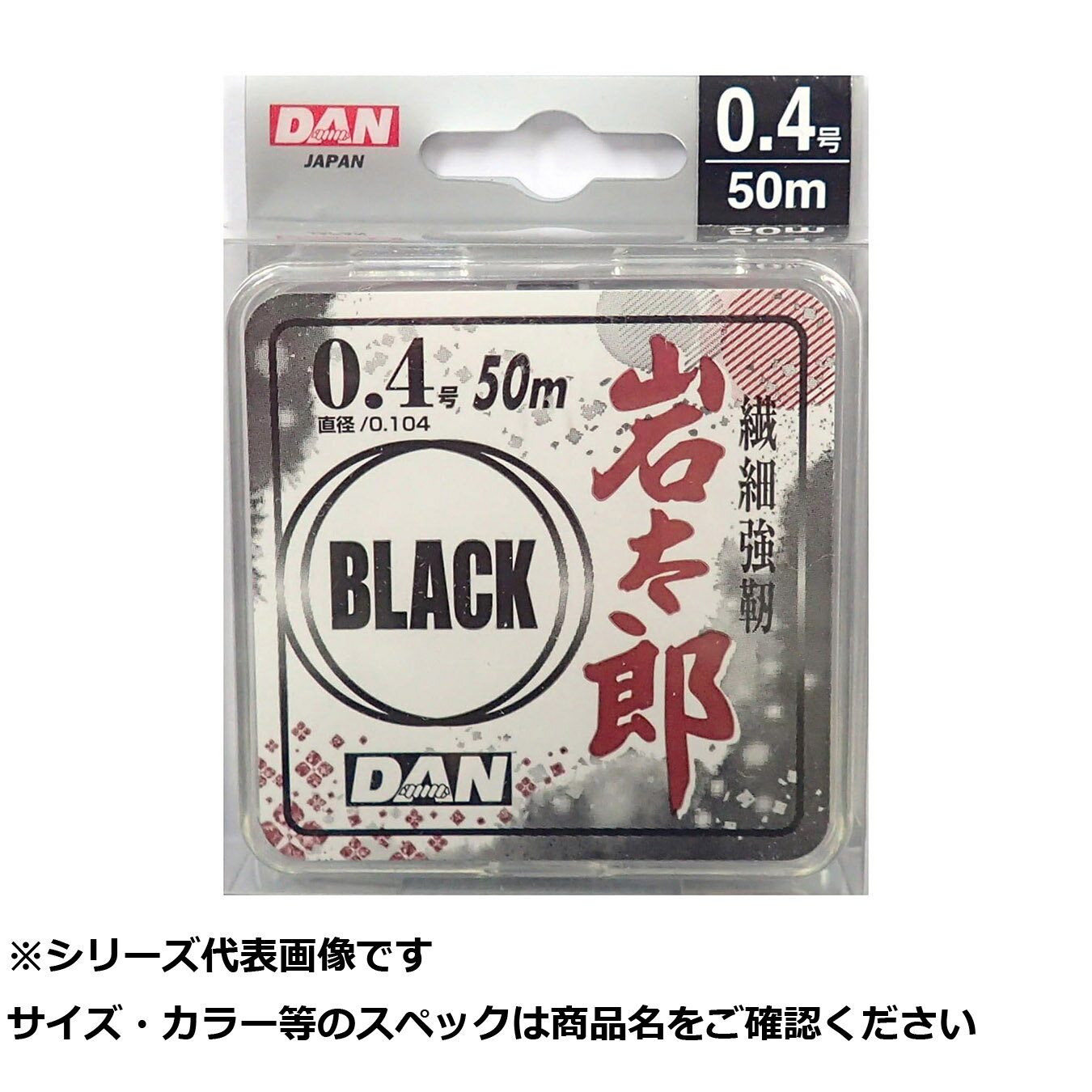 ダン 岩太郎BLACK 50m 0.4 【 送料無料 】