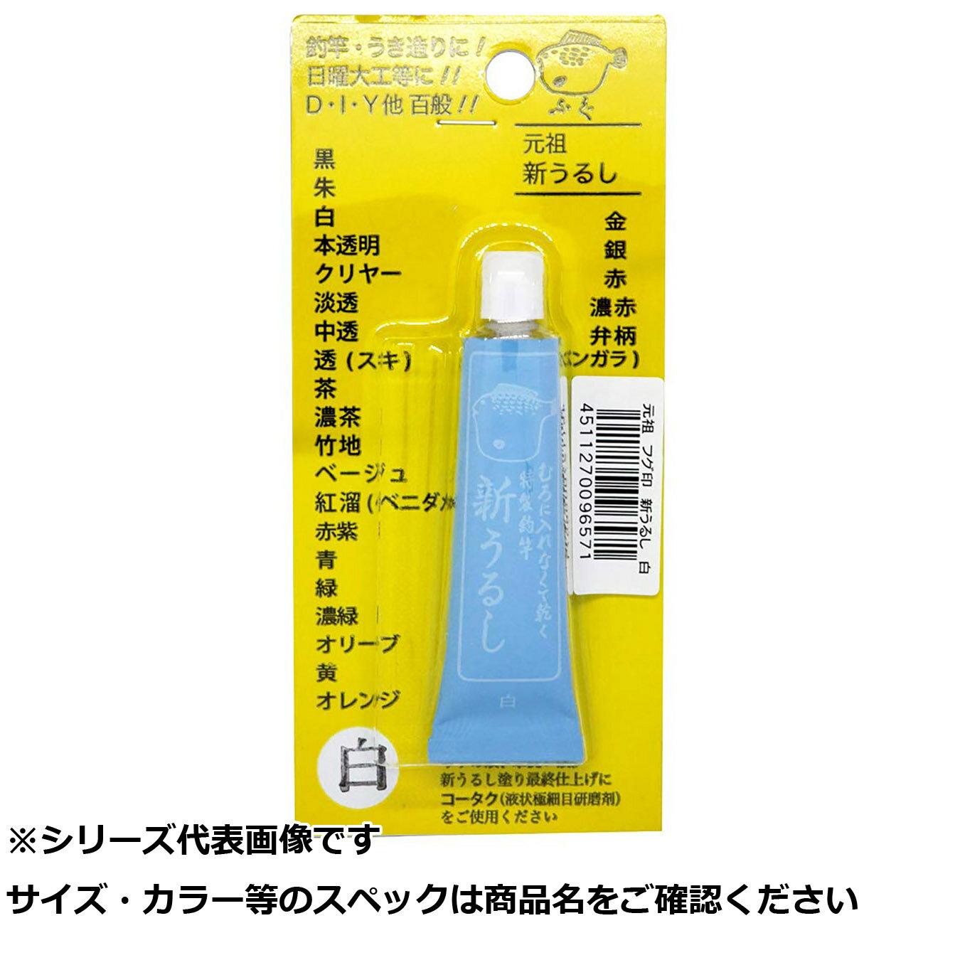 サクラ フグ印新ウルシ 白 ブリスターパック 【 送料無料 】