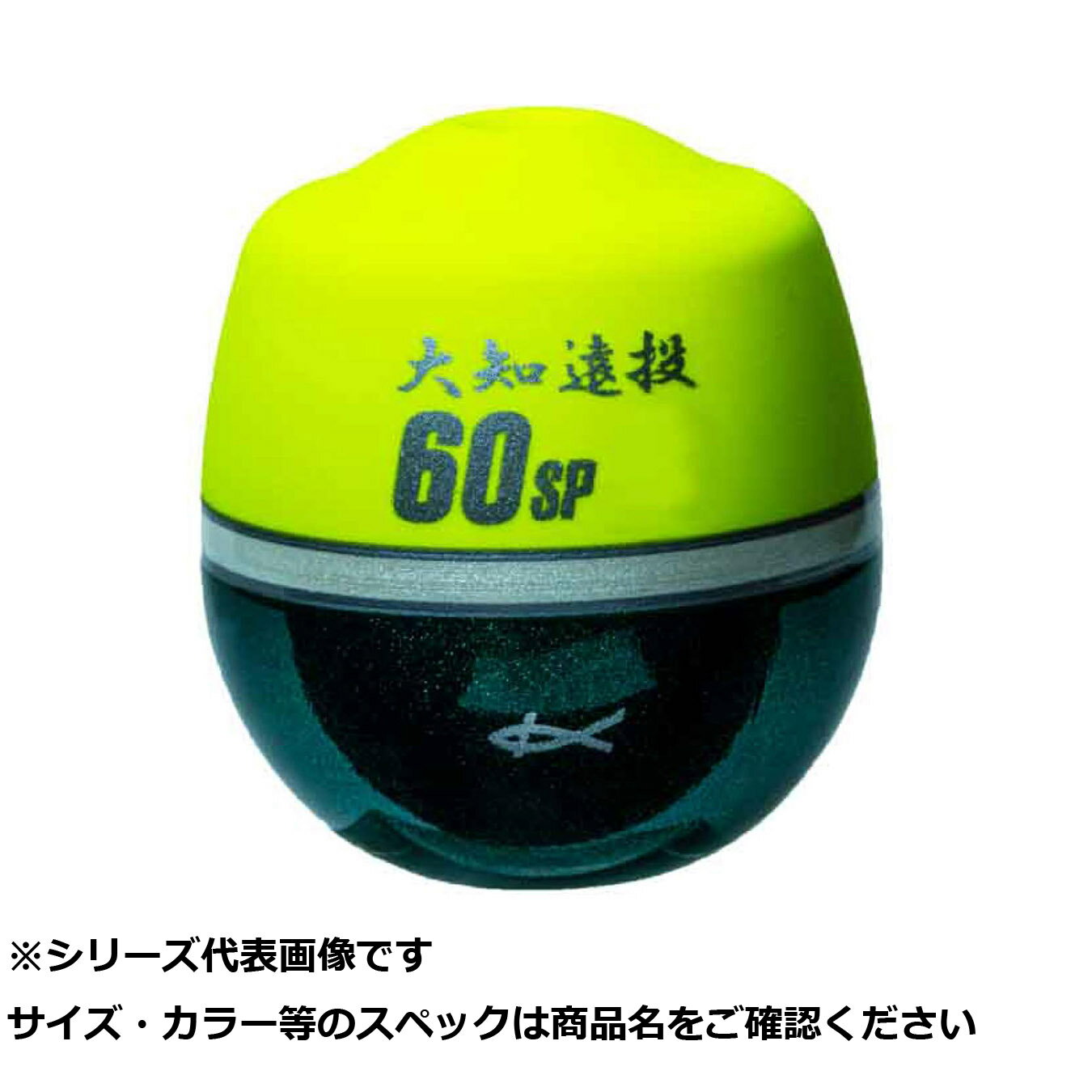 キ 04253 大知遠投 60 SP L 00 ディープイエロー 【 送料無料 】