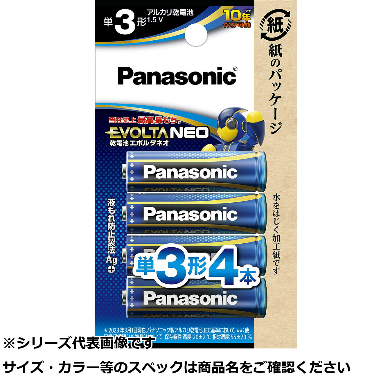 パナ LR6NJ/4B乾電池エボルタネオ単3 【 送料無料 】