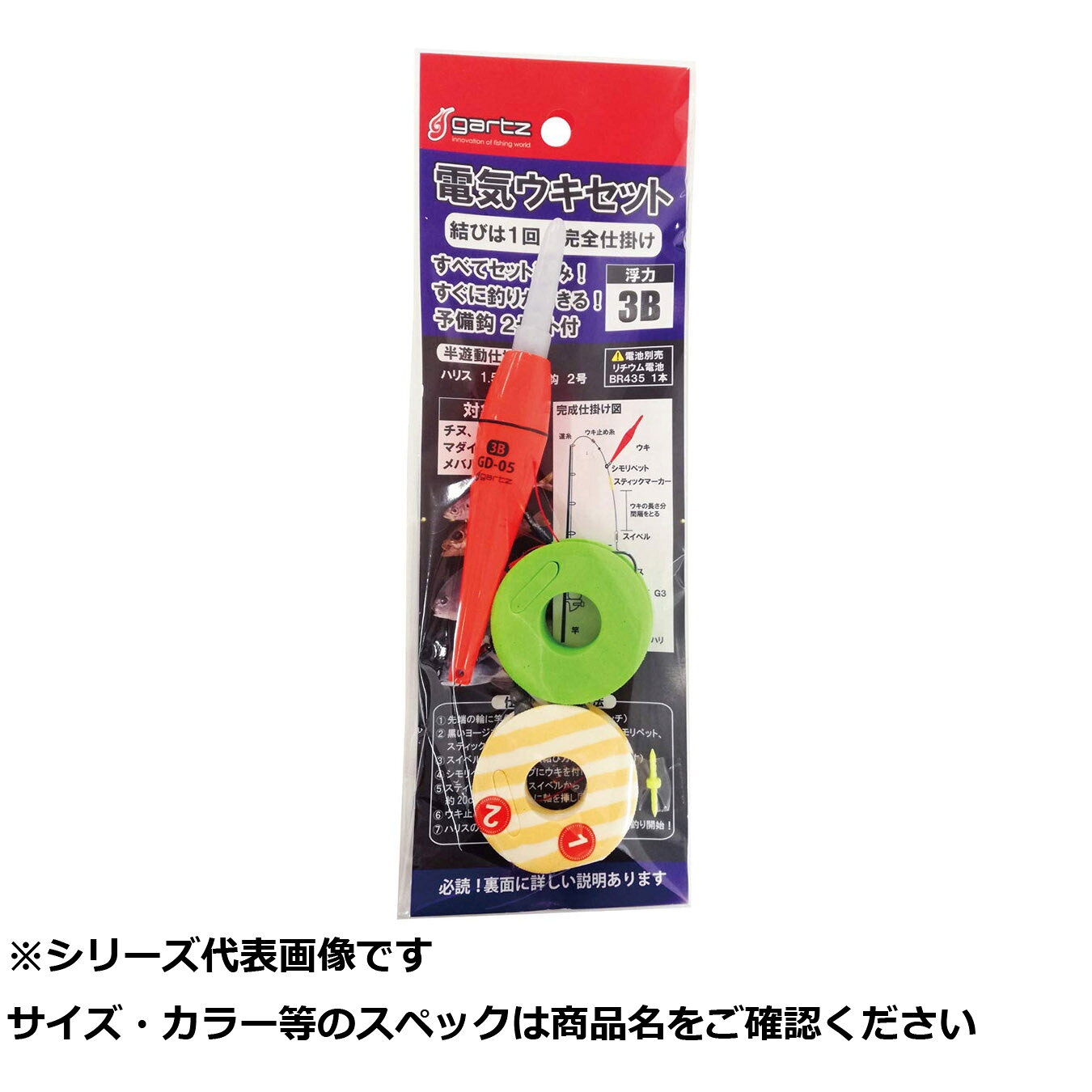 ガルツ #1015 LED電気ウキ 3B 【 送料無料 】