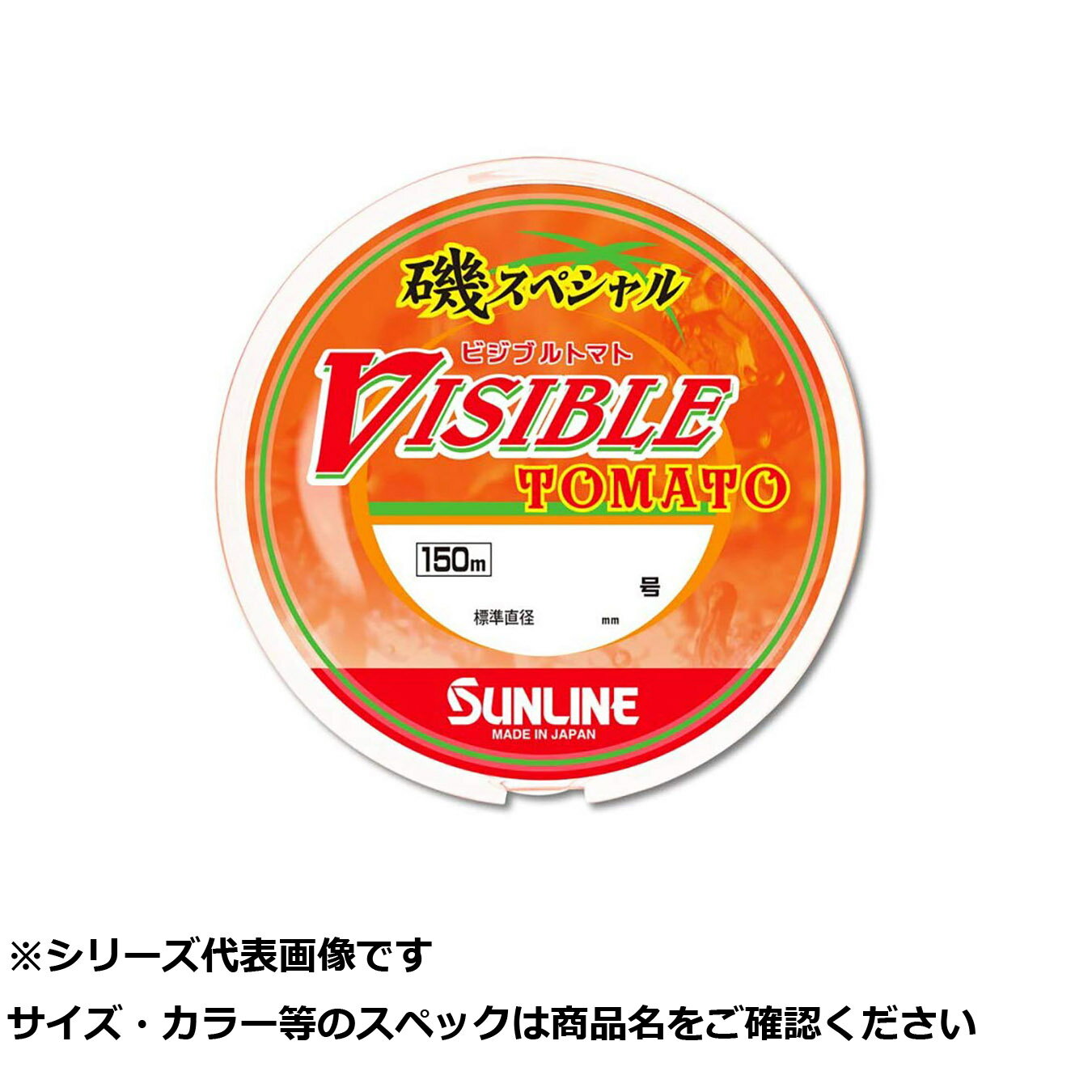 サンライン 磯SP ビジブルトマト 150m #2.5 【 送料無料 】