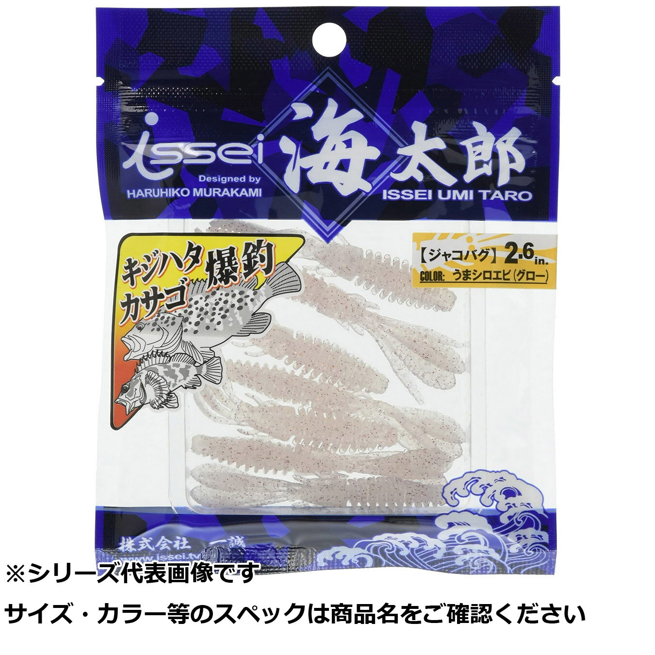 一誠 ジャコバグ2.6 #055ウマシロエビ 【 送料無料 】