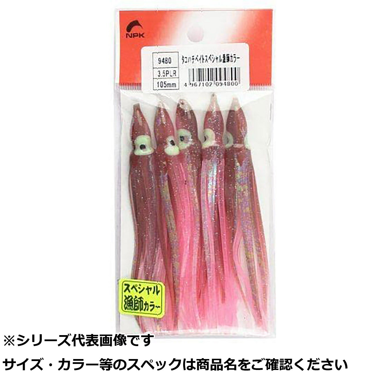 NPK #9480 タコハチベイト 3.5号 PLR 【 送料無料 】