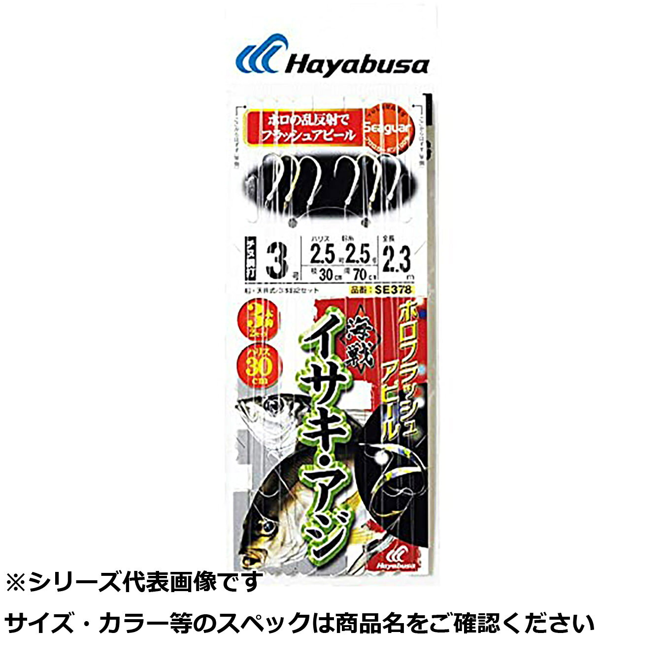 隼 SE378-3-2.5海戦イサキアジホロFR3x230ハリス 【 送料無料 】