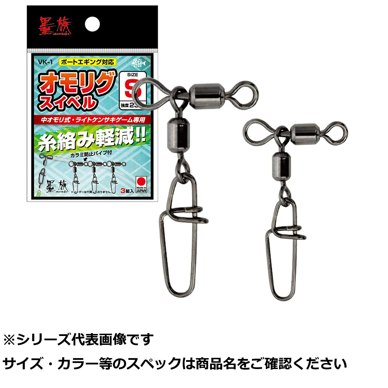 ハリミツ VK1 墨族 オモリグスイベル S 【 送料無料 】