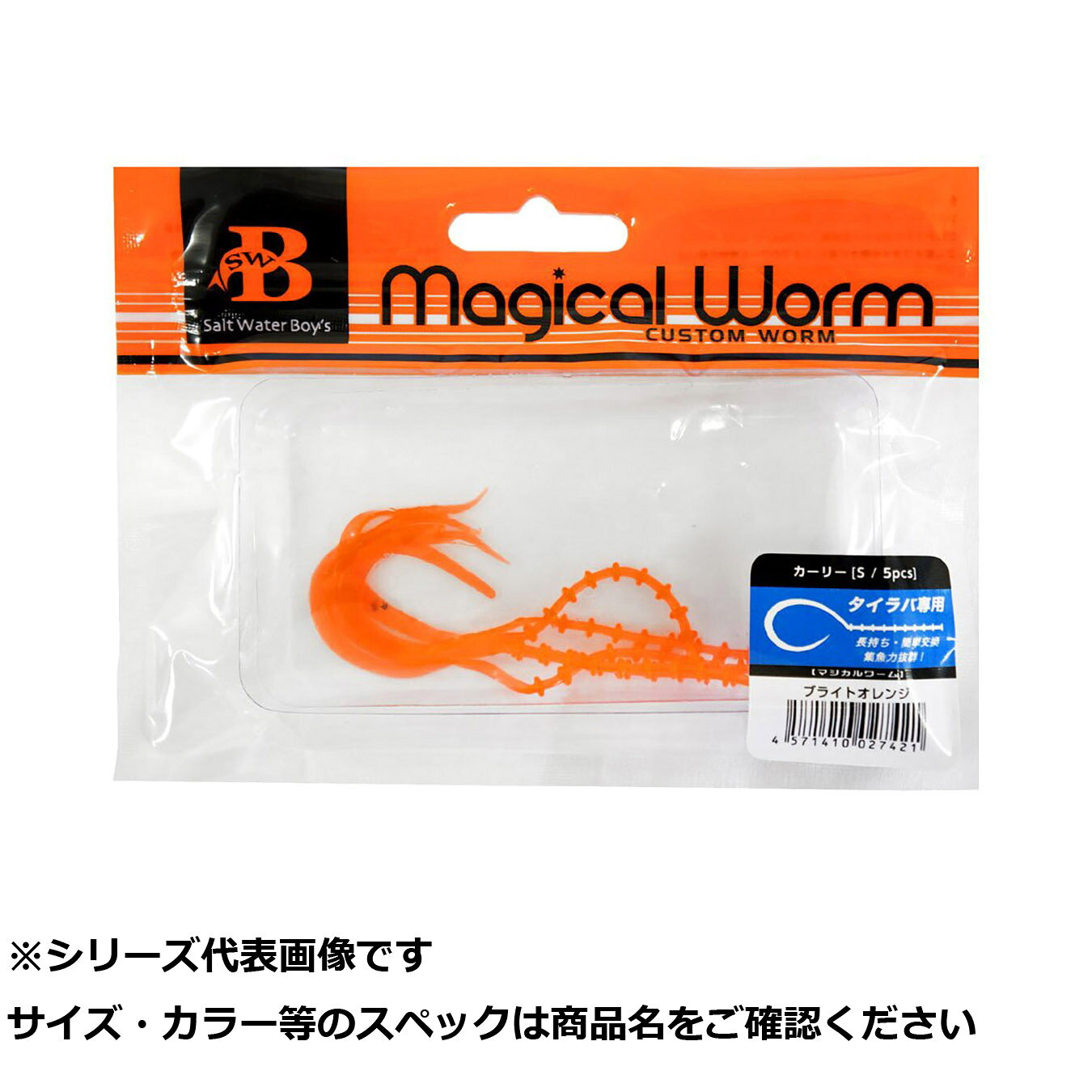 SWB マジカルワーム カーリーS ブライトオレンジ 【 送料無料 】