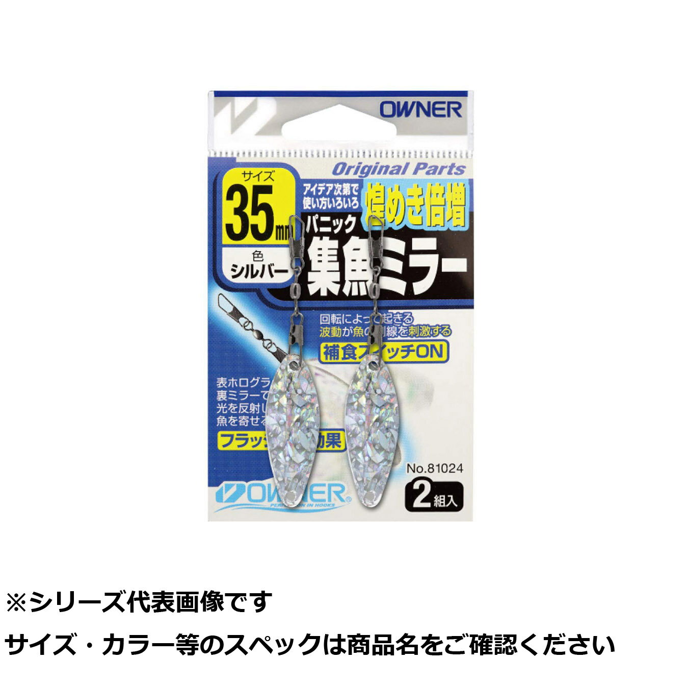 オーナー 81024 パニック 集魚ミラー 35mm 【 送料無料 】