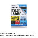 CLP111-5 カンタン ナイロンリーダー 5号 【 送料無料 】