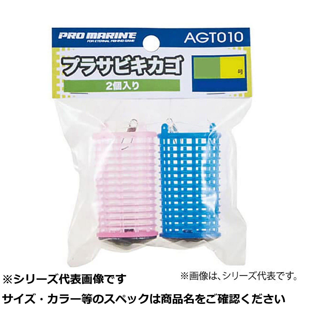 Tying Tools - AGT010-M8 プラ サビキカゴ (2P) M8号 【 送料無料 】