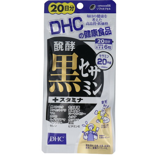 DHC 醗酵黒セサミン+スタミナ 120粒入 20日分 【 送料無料 】 DHC 醗酵黒セサミン+スタミナ 120粒入 20日分 【 送料無料 】