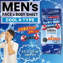 メンズ フェイス&ボディシート クールタイプ 30×30cm 15枚入 【 送料無料 】
