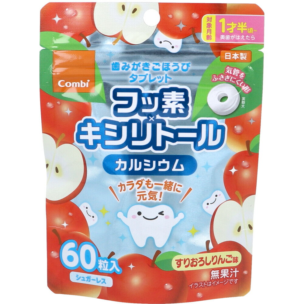 歯みがきごほうびタブレット すりおろしりんご味 60粒入 【 送料無料 】