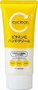 cyclear ビタミンC ハンドクリーム 【 熊野油脂 】 【 ハンドクリーム 】 【 送料無料 】