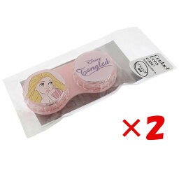 【 まとめ買い ×2個セット 】 「 塔の上のラプンツェル コンタクトレンズケース 」 【 楽天 月間MVP & 月間優良ショップ ダブル受賞店 】