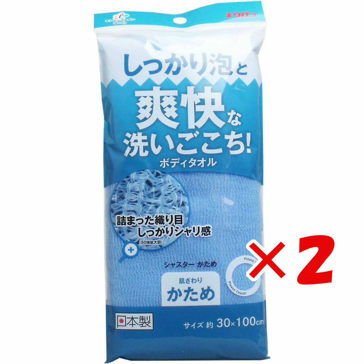 【 まとめ買い ×2個セット 】 「 爽快な洗いごこち ボディタオル シャスターかため ブルー 」 【 送料無料 】 【 楽天 月間MVP & 月間優良ショップ...