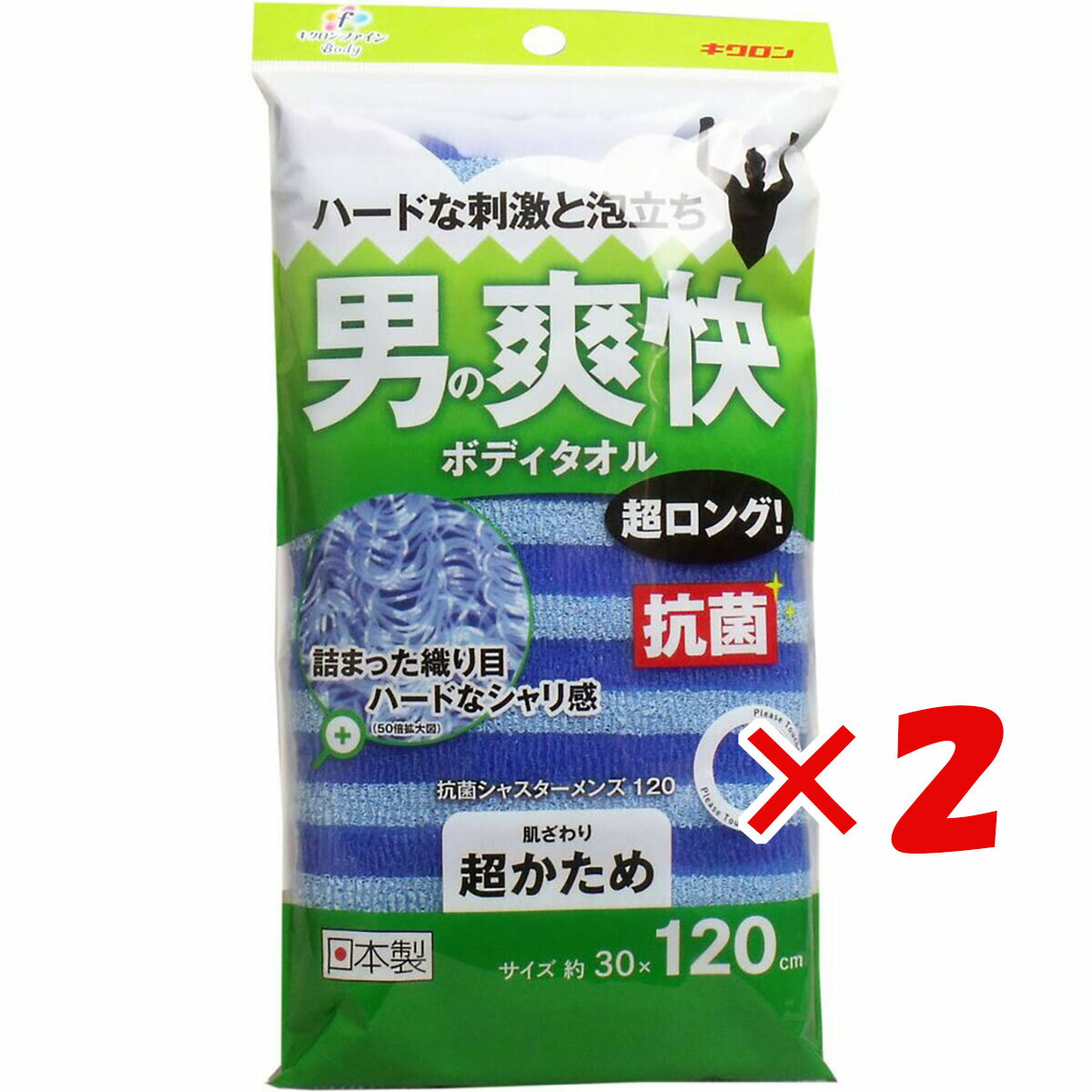 【 まとめ買い ×2個セット 】 「 男の爽快ボディタオル 超ロング 抗菌シャスターメンズ120 超かため ブルー 」 【 送料無料 】 【 楽天 月間MVP ...
