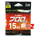 【 まとめ買い ×2個セット 】 「 ダイワ DAIWA D-FRON フロロハリス 15m 0.6号 」 【 楽天 月間MVP & 月間優良ショップ ダブル受...
