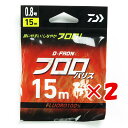 【 まとめ買い ×2個セット 】 「 ダイワ DAIWA フロロライン ディーフロン フロロハリス 0.8号 15m ナチュラル 」 【 楽天 月間MVP & ...