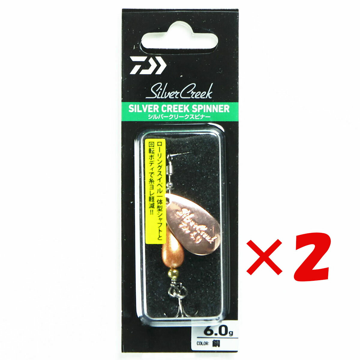 【 まとめ買い ×2個セット 】 「 ダイワ DAIWA トラウト シルバークリーク スピナー 6.0g 銅 」 【 送..