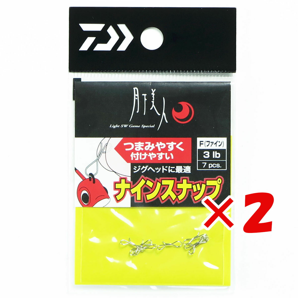 楽天日用品・釣具・文具のすぐる屋本舗【 まとめ買い ×2個セット 】 「 ダイワ DAIWA 月下美人 ナインスナップ F（ファイン） 」 【 楽天ランキング1位 】【 楽天 月間MVP & 月間優良ショップ ダブル受賞店 】 釣り 釣り具 釣具 釣り用品