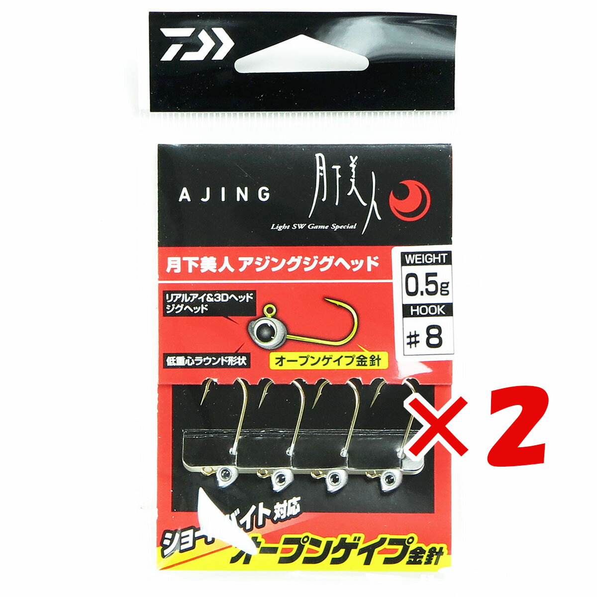 1000円ポッキリ 送料無料 【 まとめ買い 2個セット 】 ダイワ DAIWA 月下美人 アジングジグヘッド 0.5g 4本入＃8 目玉付ジグヘッド ライトゲーム 【 楽天 月間MVP & 月間優良ショップ ダブル受…