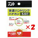 【 まとめ買い ×2個セット 】 「 ダイワ DAIWA 快適ハンドリングハナカンゴールド 」 【 楽天 月間MVP & 月間優良ショップ ダブル受賞店 】 釣...