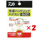 【 まとめ買い ×2個セット 】 「 ダイワ DAIWA 快適ハンドリングハナカン ゴールド 6.0 」 【 楽天 月間MVP & 月間優良ショップ ダブル受賞...